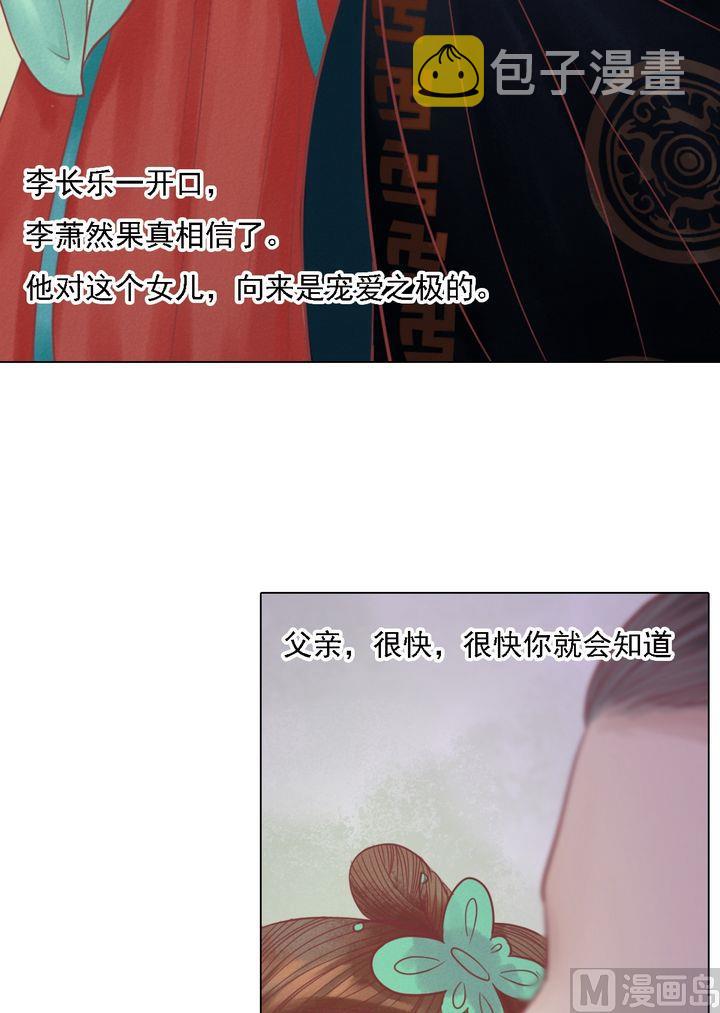 庶女有毒之锦绣未央漫画,第20话 常喜受罚2图