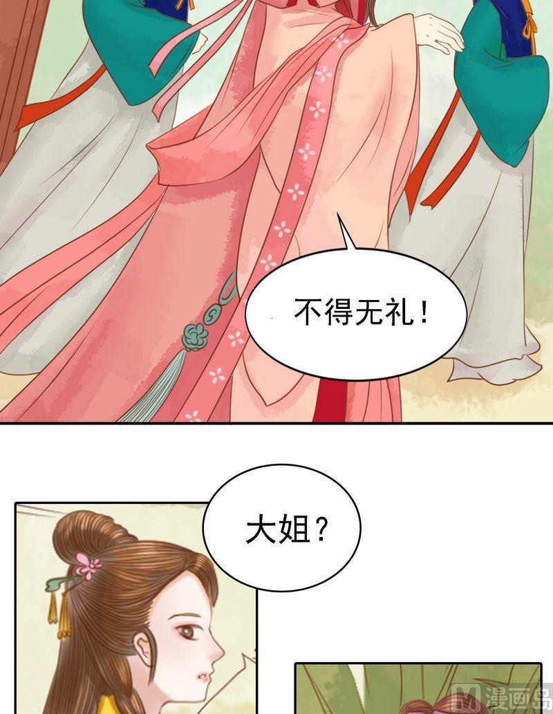 庶女有毒之锦绣未央漫画,第9话 书房之争1图