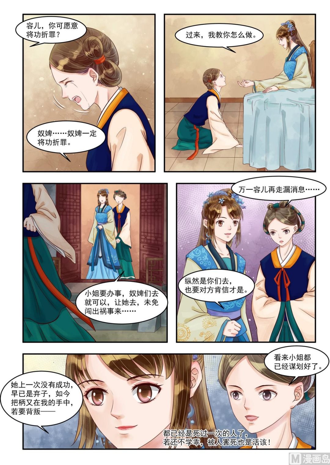 庶女有毒之锦绣未央漫画,第77话 投石问路2图
