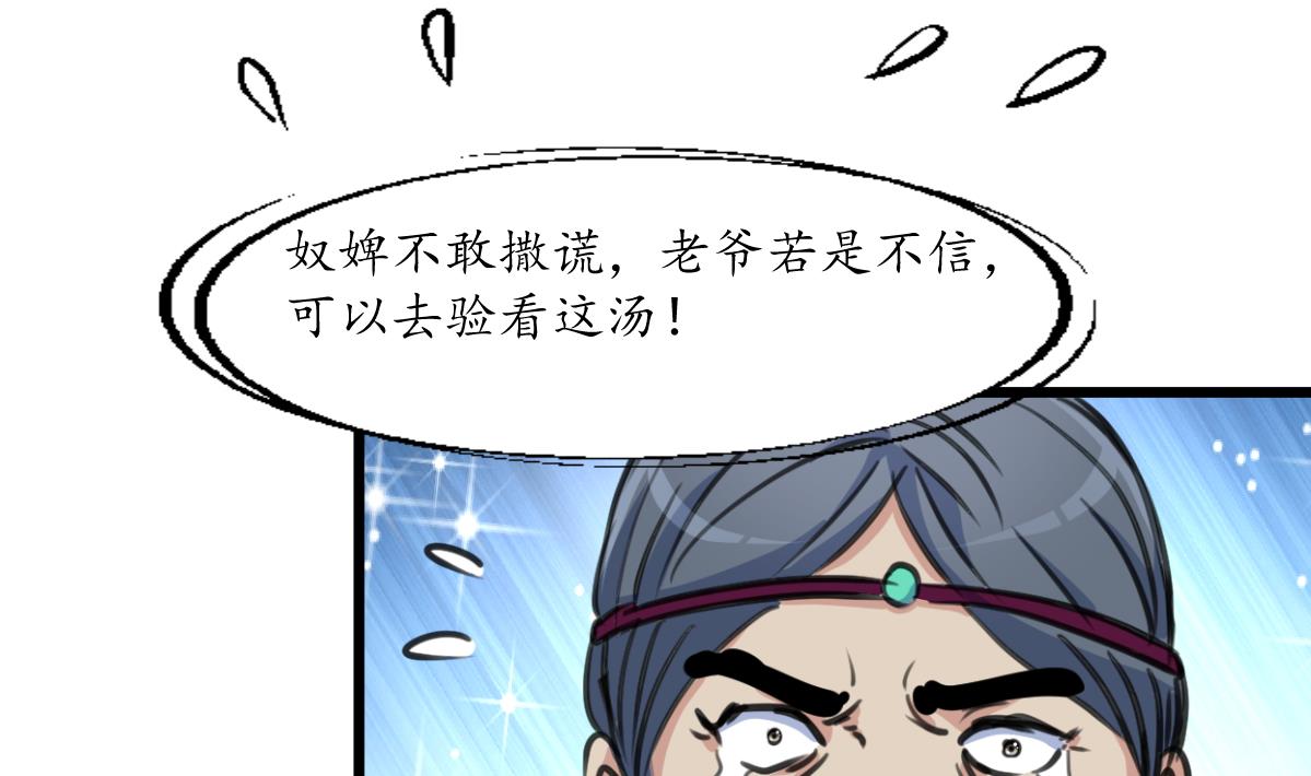 庶女有毒之锦绣未央漫画,第217话 谋害嫡母1图