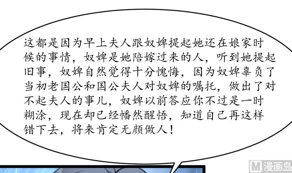 庶女有毒之锦绣未央漫画,第218话 峰回路转2图