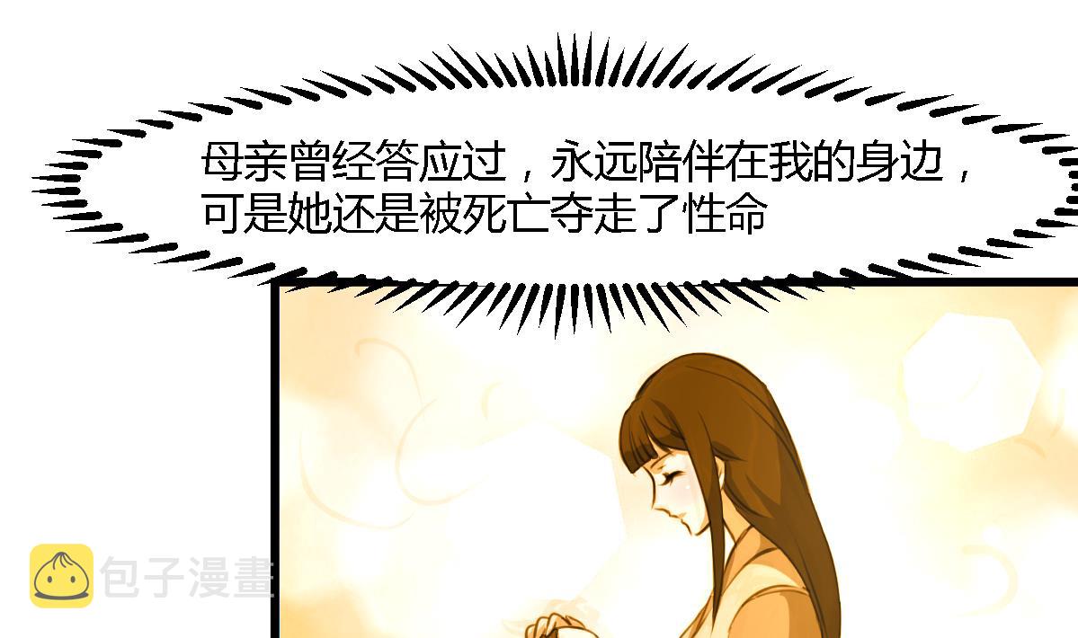 庶女有毒之锦绣未央漫画,第120话  你是我心中的火光2图