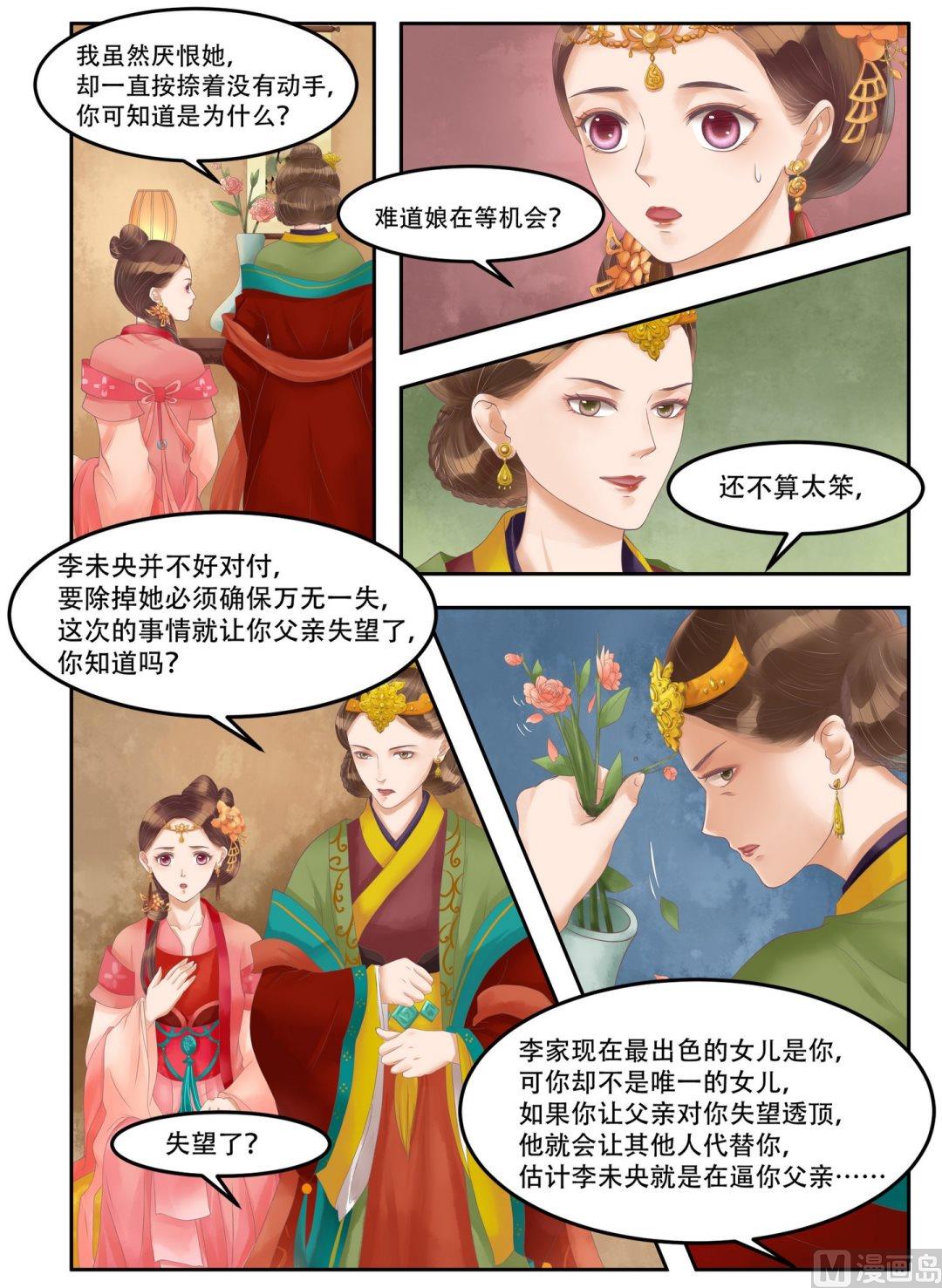 庶女有毒之锦绣未央漫画,第62话  暗谋诡计2图