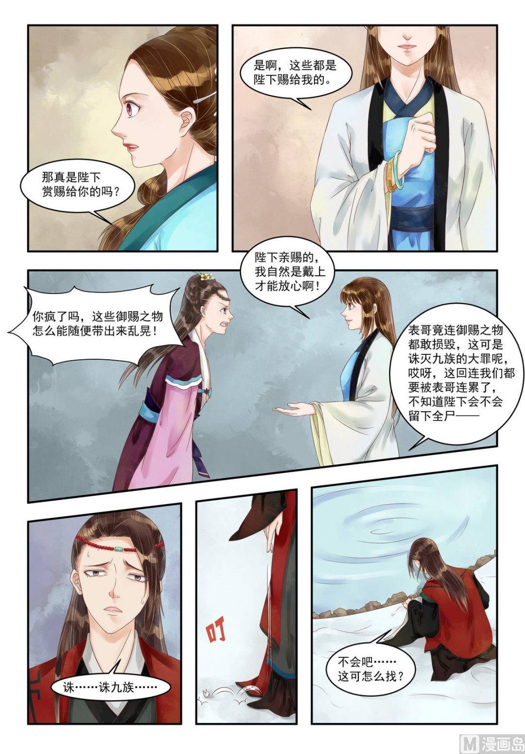 庶女有毒之锦绣未央漫画,第90话 计惩高进1图