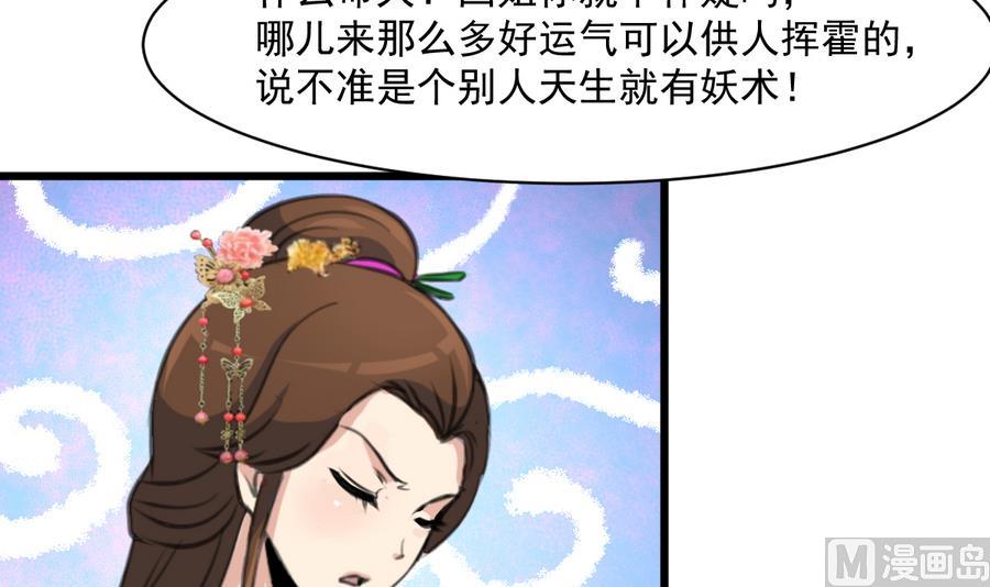 庶女有毒之锦绣未央漫画,第147话 老方丈2图