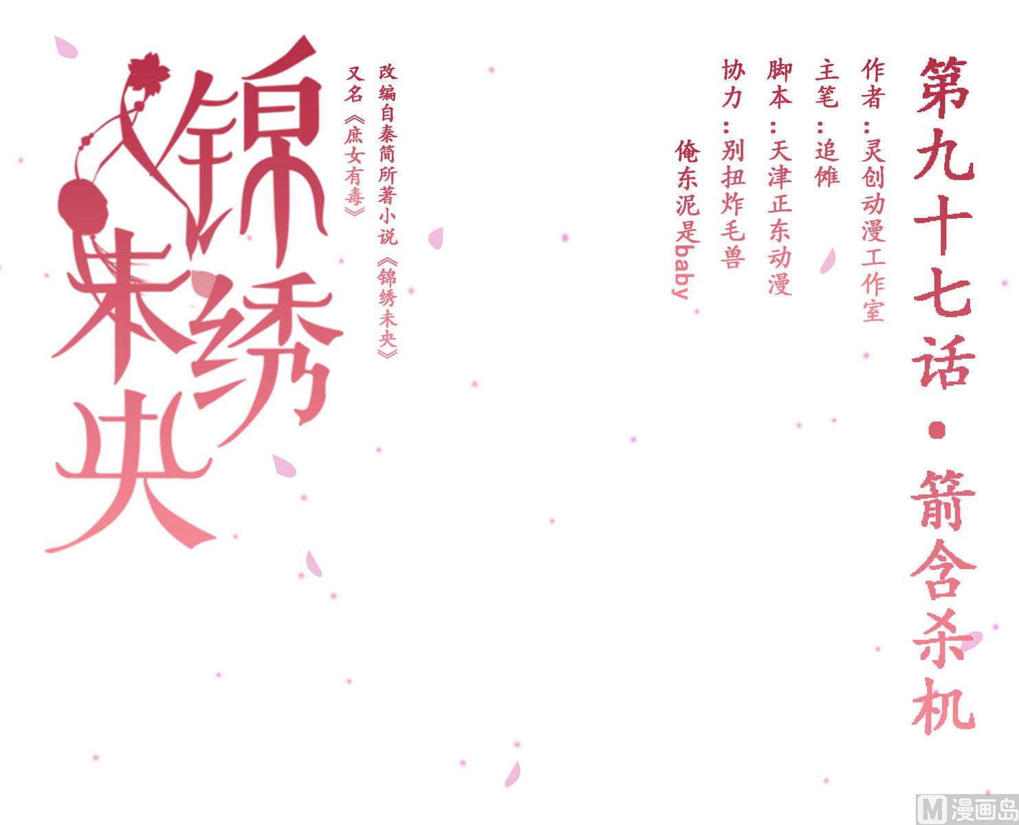 庶女有毒之锦绣未央漫画,第97话 箭含杀机1图