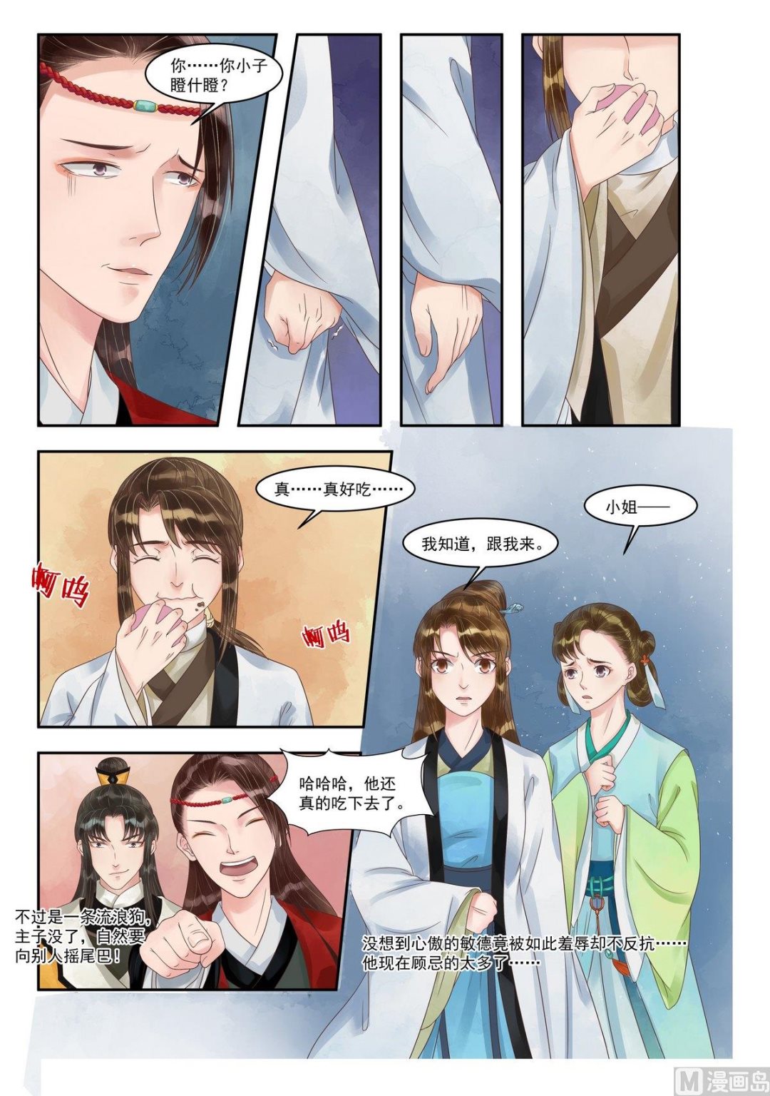 庶女有毒之锦绣未央漫画,第89话 歹毒之心2图