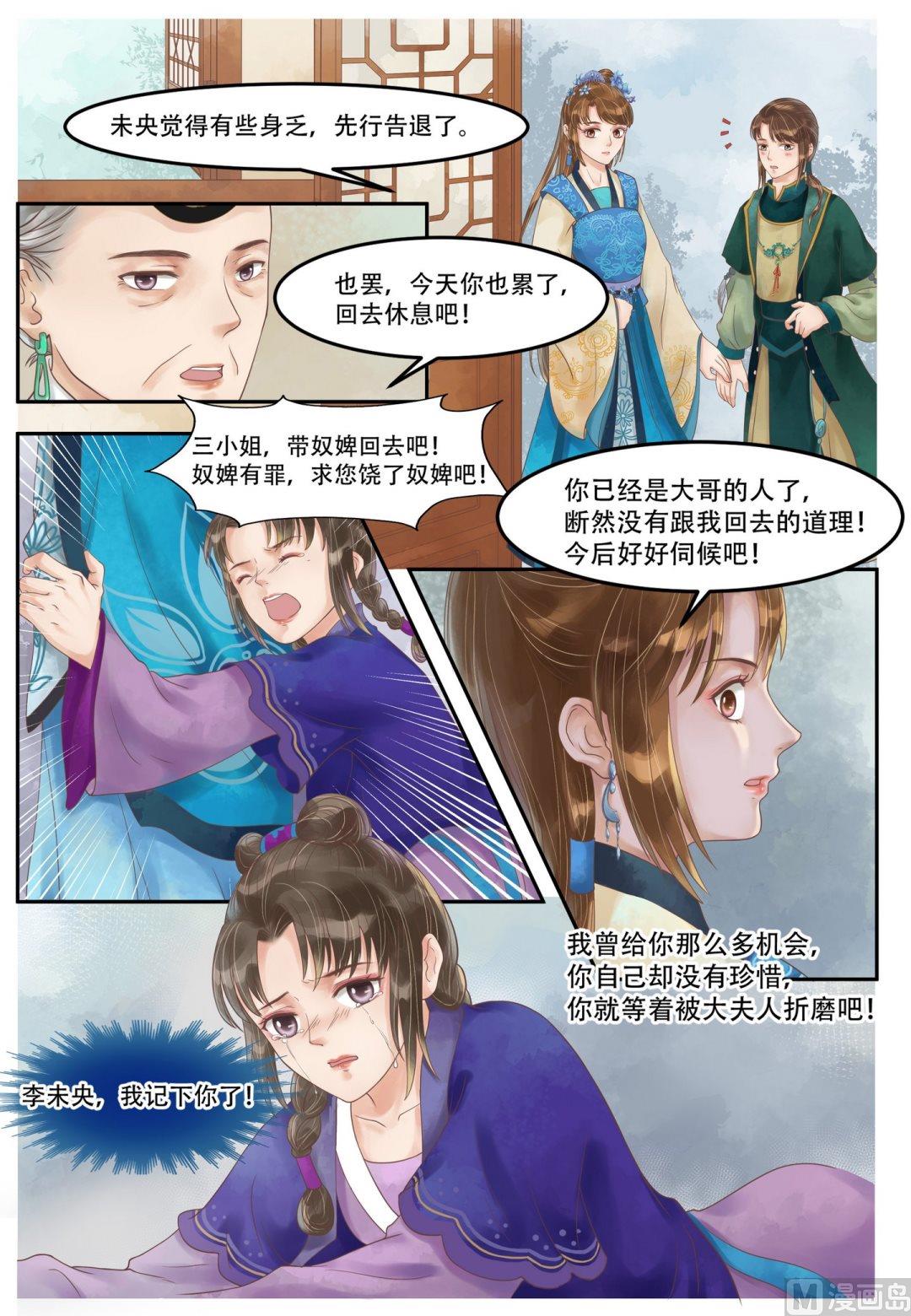 庶女有毒之锦绣未央漫画,第61话  粉嫩豆腐1图