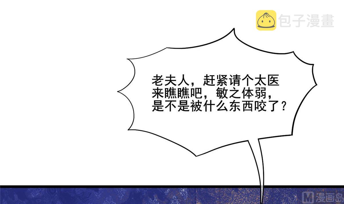 庶女有毒之锦绣未央漫画,第三季 第299话 一团乱麻2图