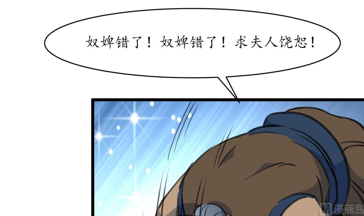 庶女有毒之锦绣未央漫画,第217话 谋害嫡母2图