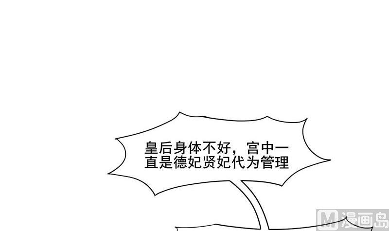 庶女有毒之锦绣未央好漫8漫画,第三季 第278话 最後的告白1图