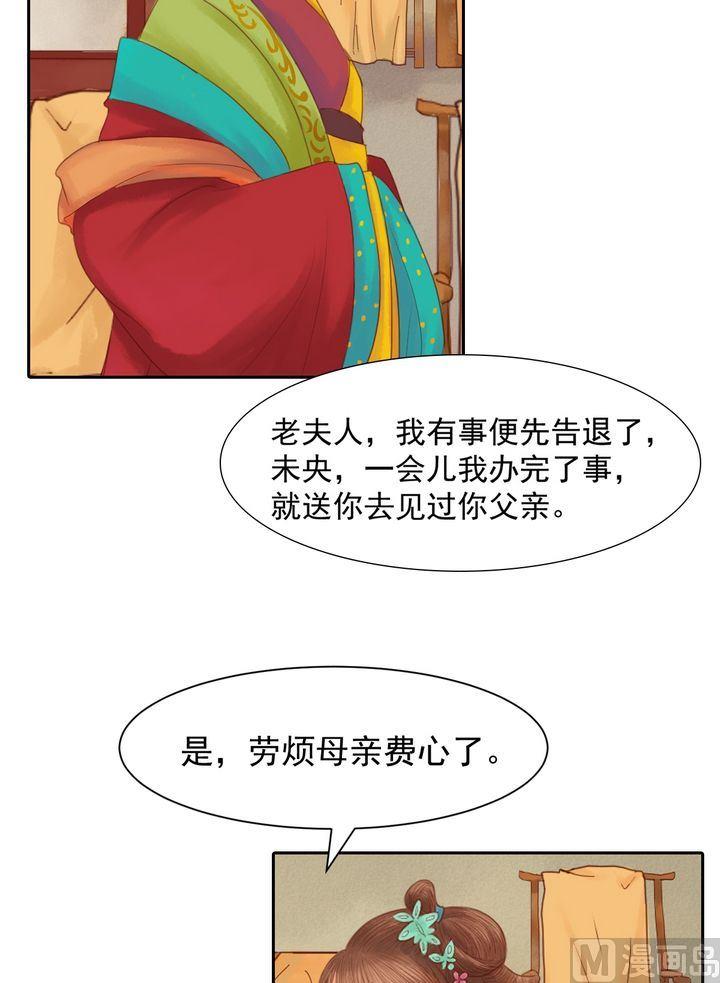 庶女有毒之锦绣未央漫画,第12话 鹤氅疑云1图