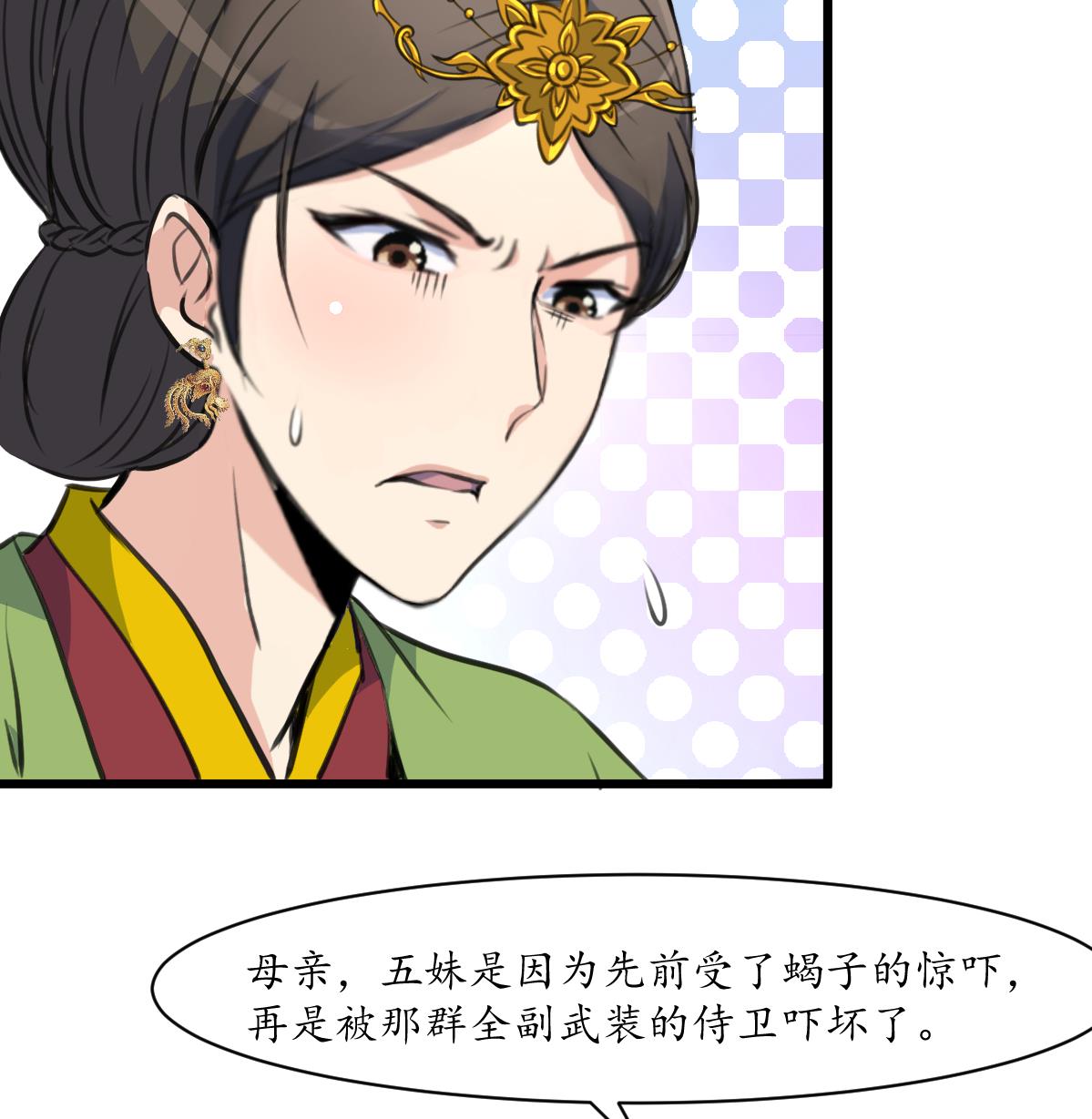 庶女有毒之锦绣未央漫画,第197话 一只耳朵1图