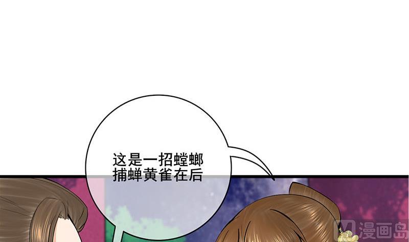 庶女有毒之锦绣未央有声小说漫画,第三季 第288话 离开庵堂1图