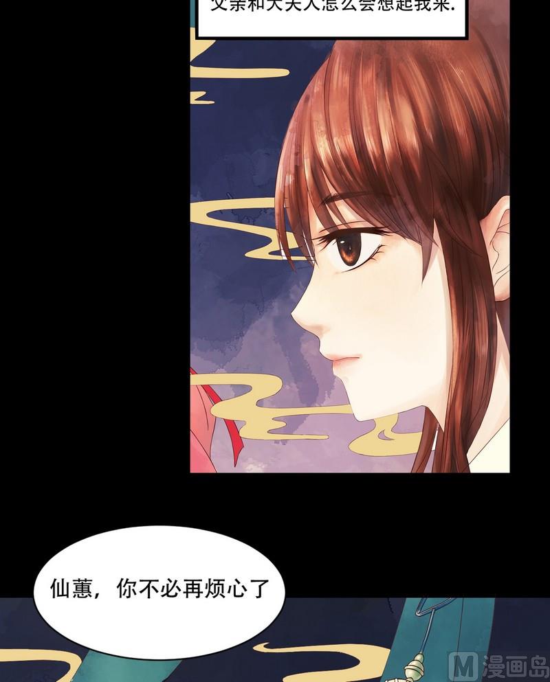 庶女有毒之锦绣未央漫画,第2话 李府庶女2图