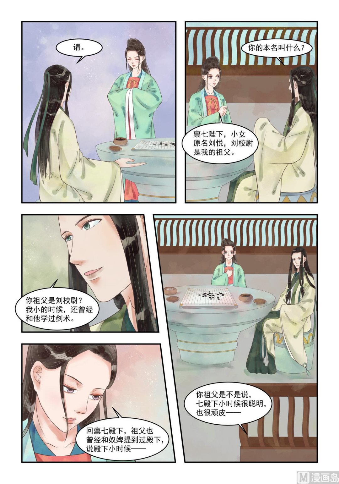 庶女有毒之锦绣未央漫画,第100话 暗中帮助2图