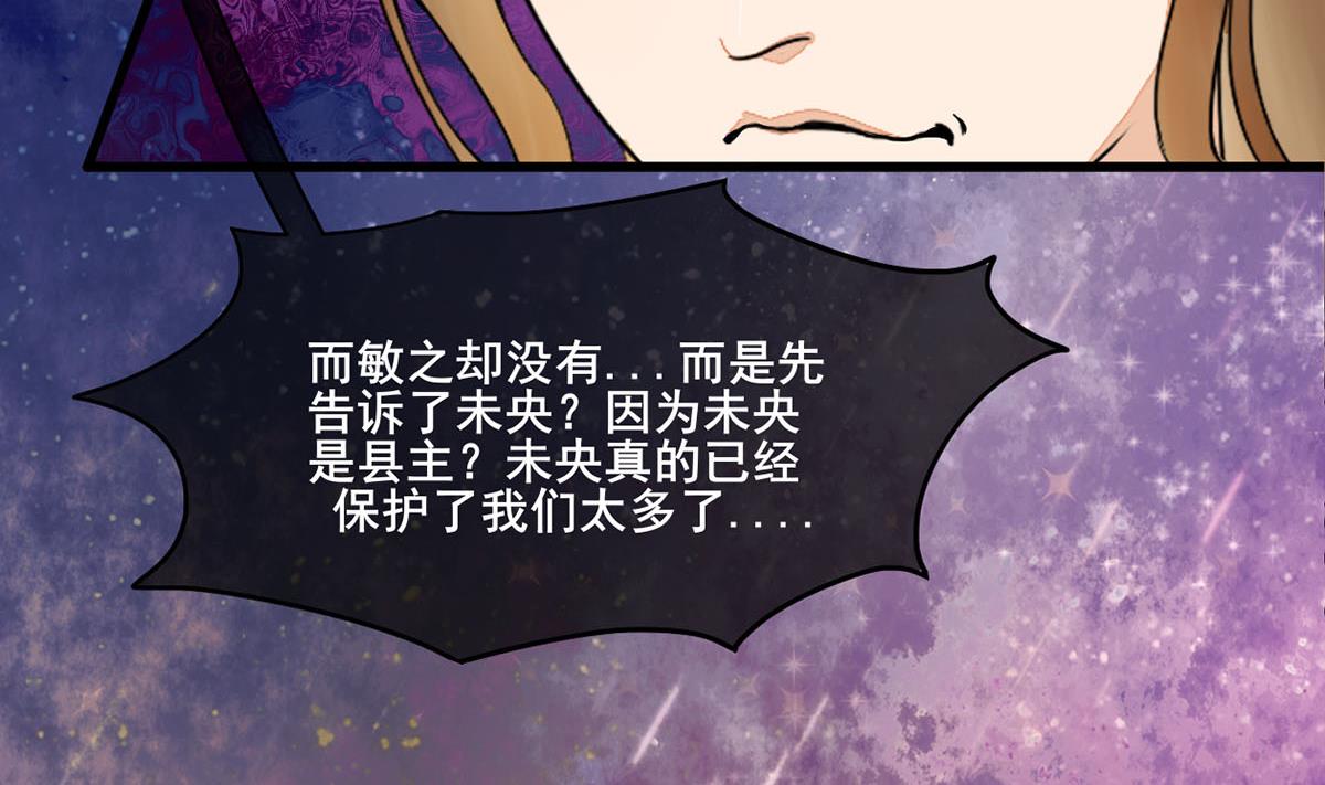 庶女有毒之锦绣未央有声小说漫画,第三季 第297话 十日内送回1图