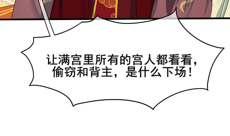 庶女有毒之锦绣未央漫画,第三季 第276话 下令搜身1图