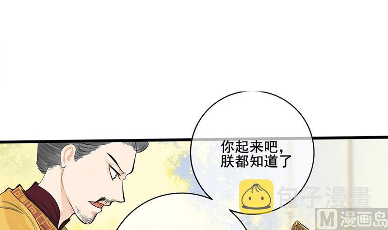 庶女有毒之锦绣未央好漫8漫画,第三季 第255话 刺杀真相1图