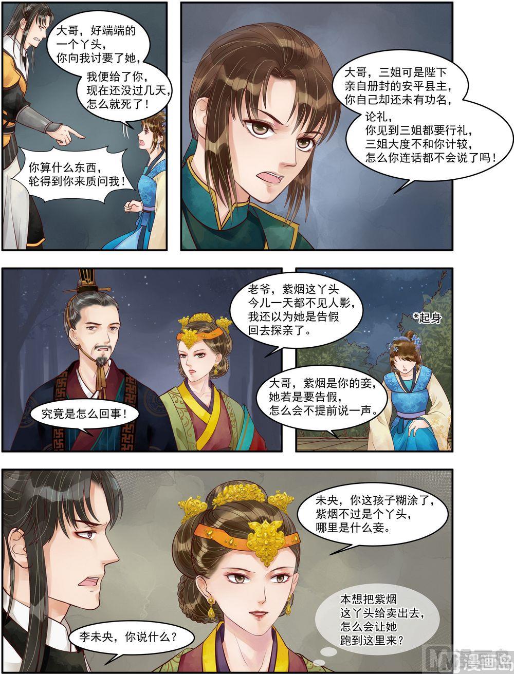 庶女有毒之锦绣未央漫画,第72话 不知羞耻1图