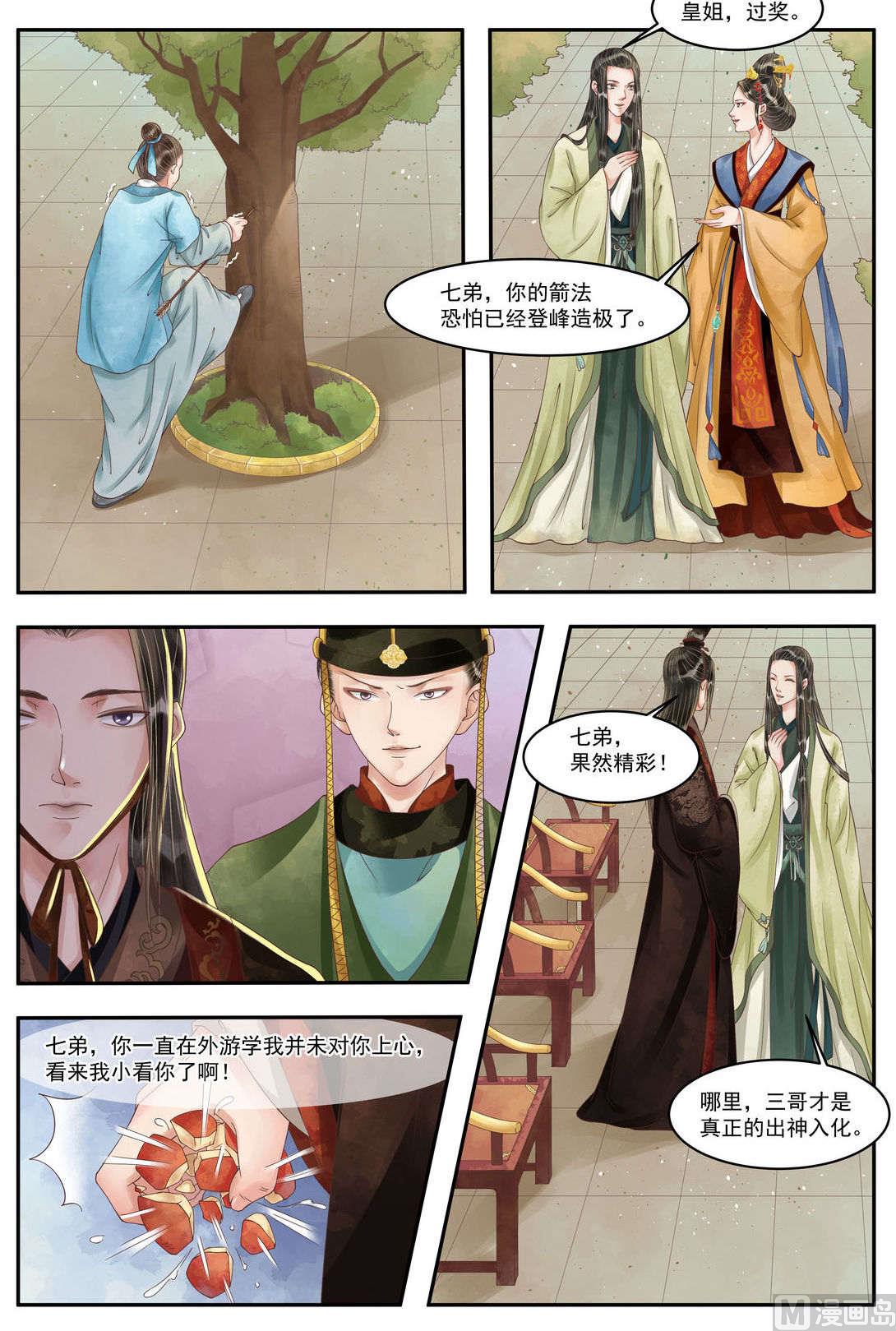 庶女有毒之锦绣未央漫画,第97话 箭含杀机1图