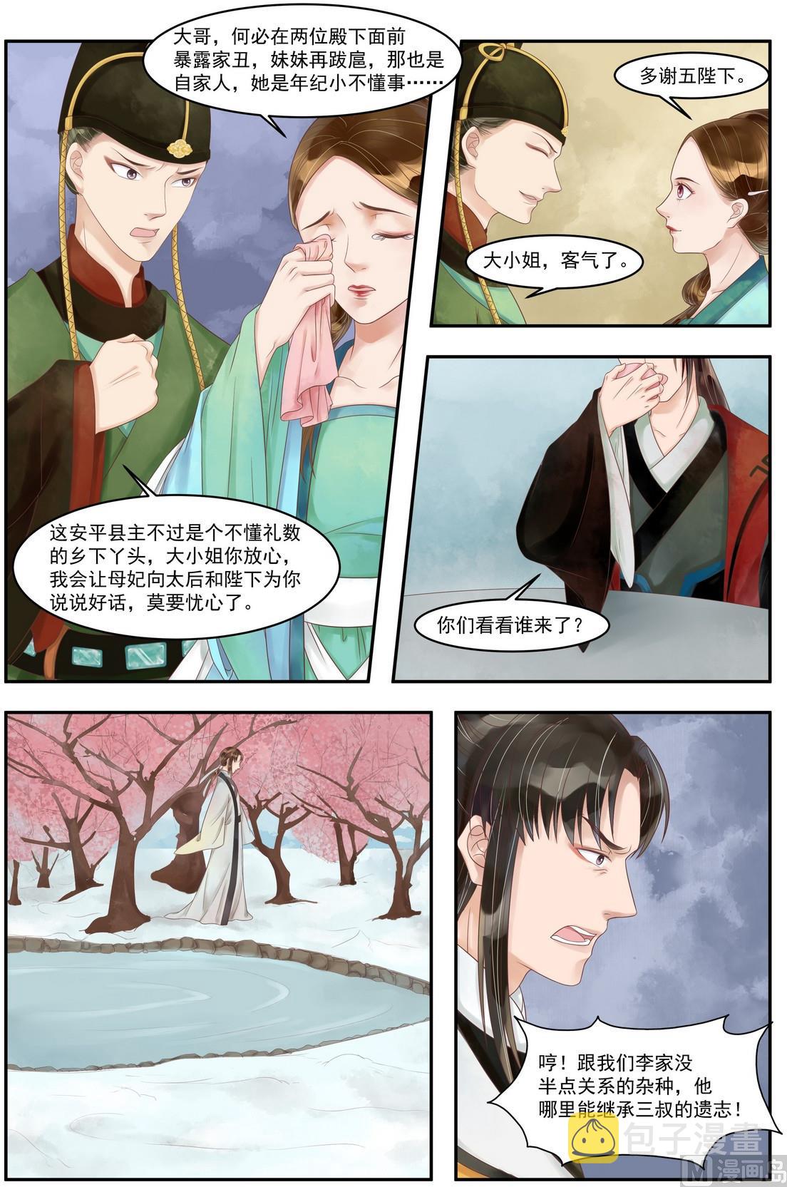 庶女有毒之锦绣未央漫画全集漫画,第88话 天灾过後2图