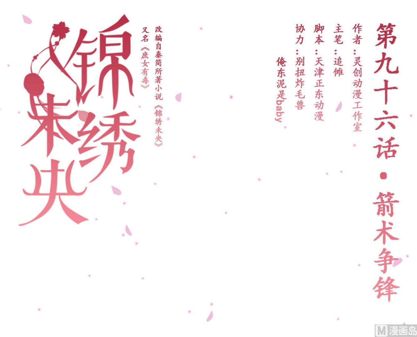 庶女有毒之锦绣未央漫画,第96话 箭术争锋1图