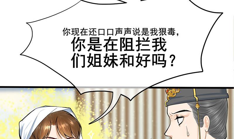 庶女有毒之锦绣未央漫画,第三季 第266话 姐妹情深2图