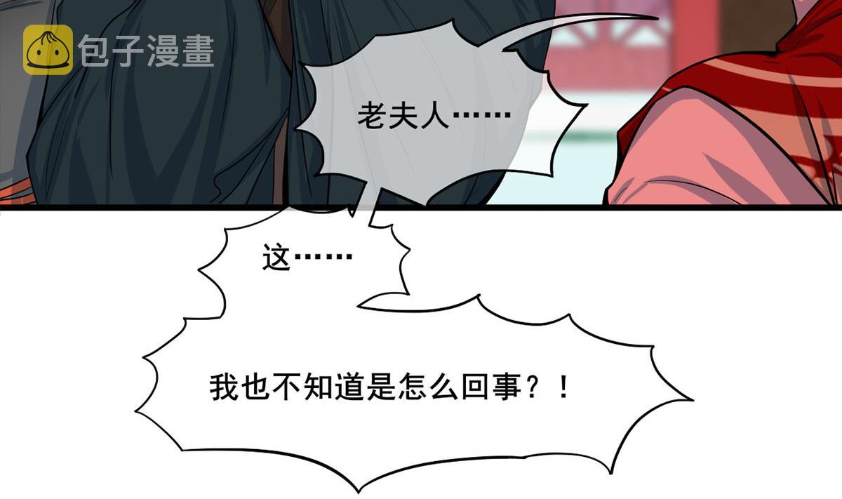 庶女有毒之锦绣未央漫画,第三季 第299话 一团乱麻1图
