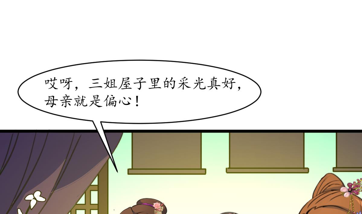 庶女有毒之锦绣未央漫画,第189话 事有反常即爲妖2图