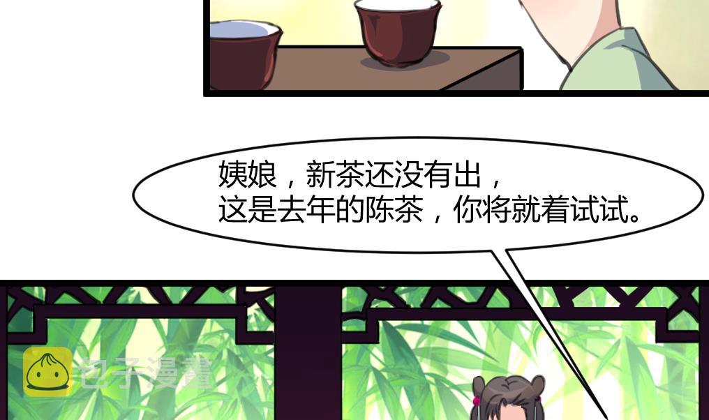 庶女有毒之锦绣未央漫画,第140话 云姬跪求1图