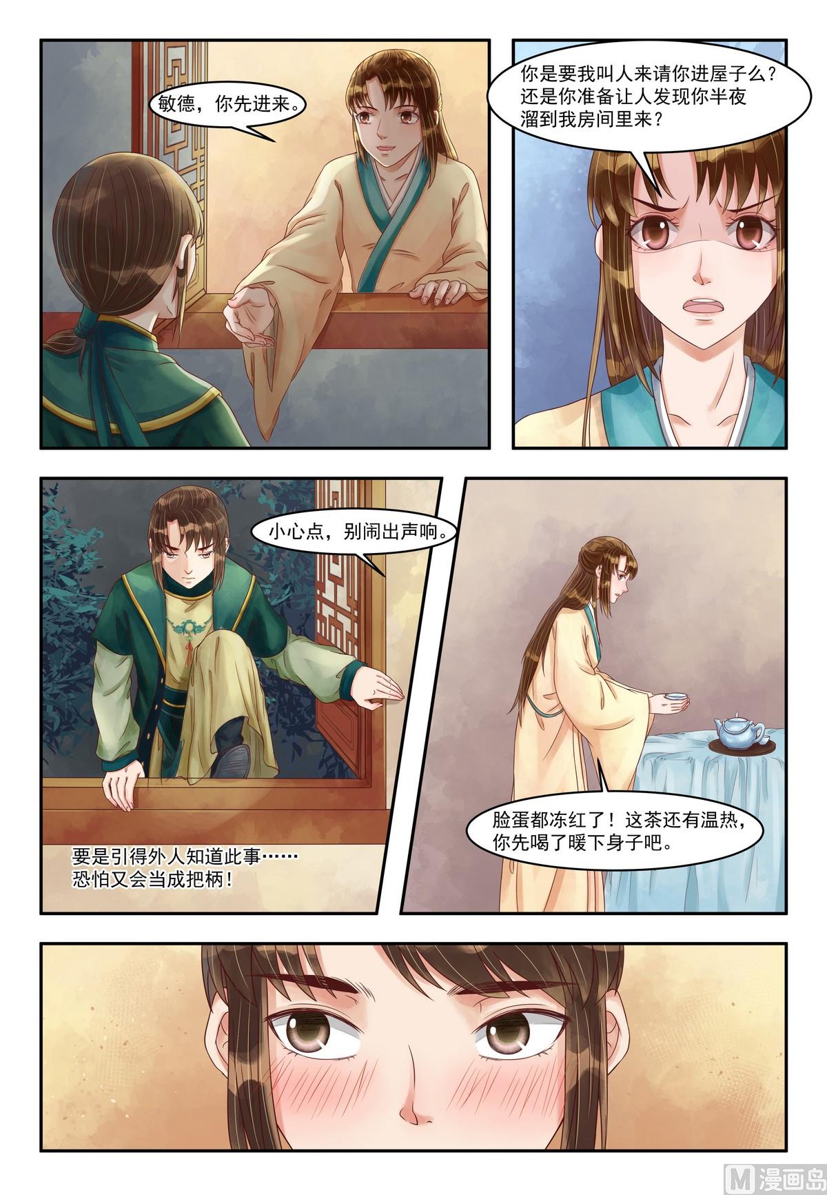 庶女有毒之锦绣未央漫画,第86话 失意少年1图