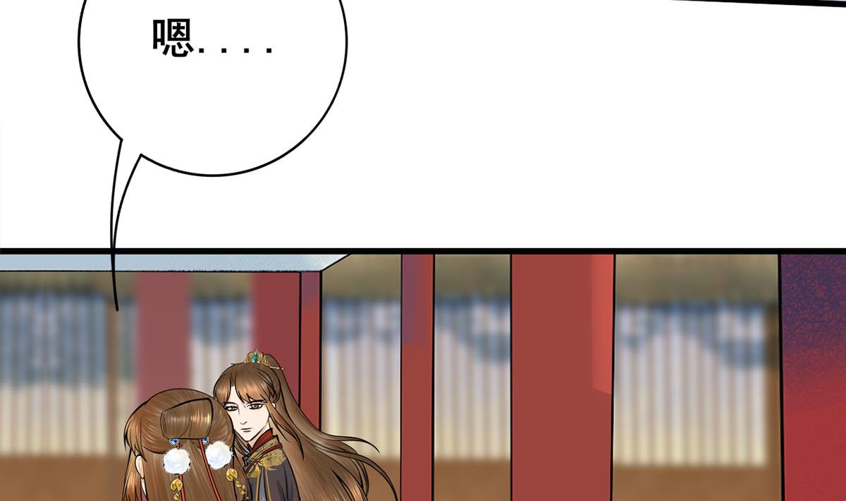 庶女有毒之锦绣未央漫画,第三季 第301话 蒋天2图