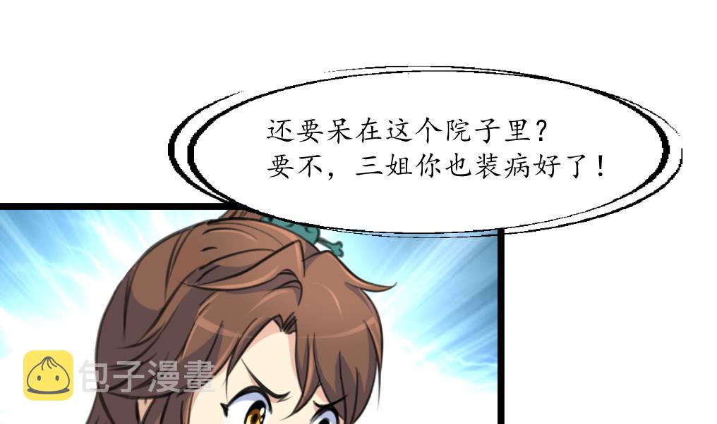庶女有毒之锦绣未央漫画,第200话 有人会要她的命2图