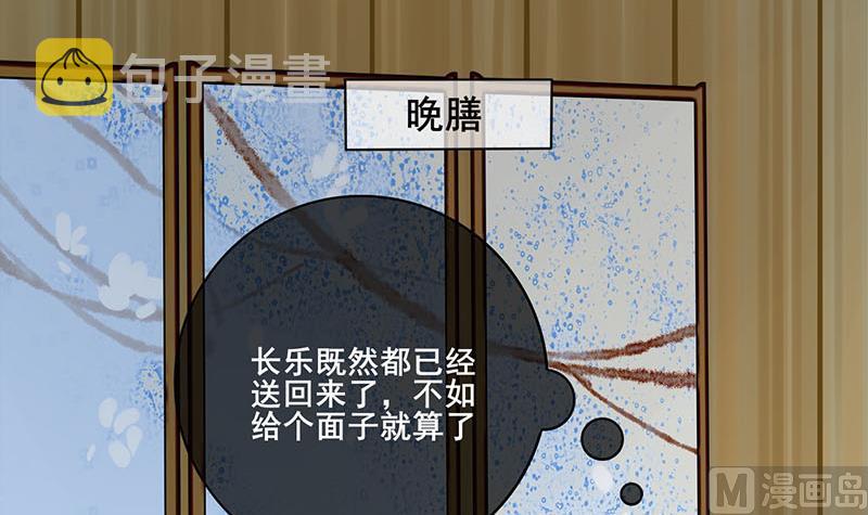 庶女有毒之锦绣未央漫画,第三季 第289话 复宠2图