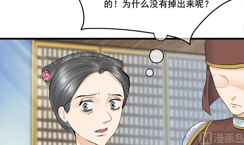 庶女有毒之锦绣未央漫画,第三季 第276话 下令搜身2图
