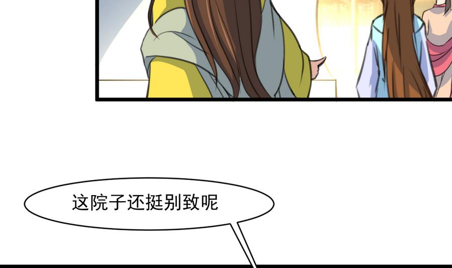 庶女有毒之锦绣未央漫画,第148话  下榻普济寺1图