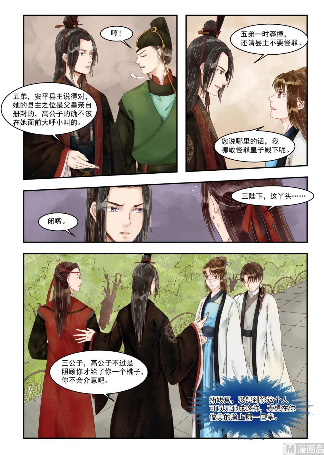 庶女有毒之锦绣未央漫画,第89话 歹毒之心1图