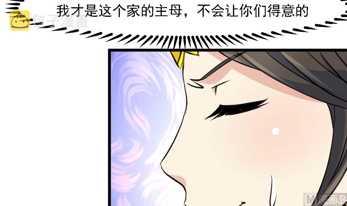 庶女有毒之锦绣未央漫画,第122话  李丞相的新宠2图