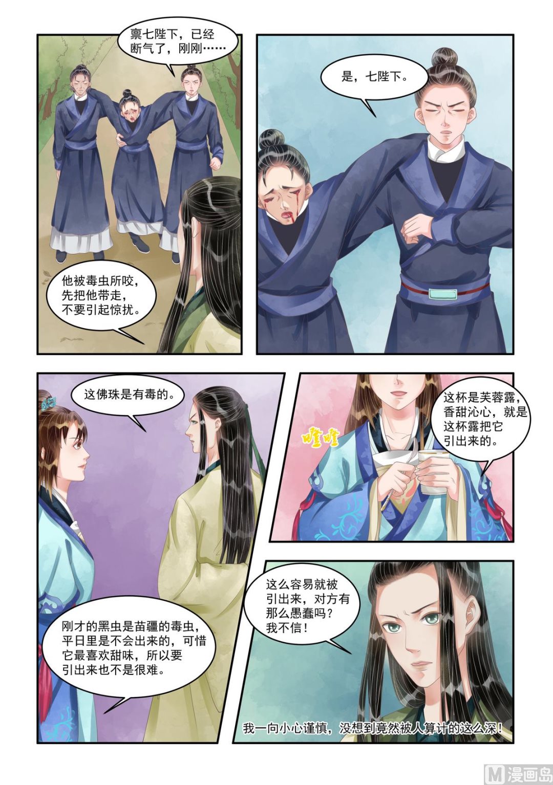 庶女有毒之锦绣未央好漫8漫画,第102话 主谋浮现2图