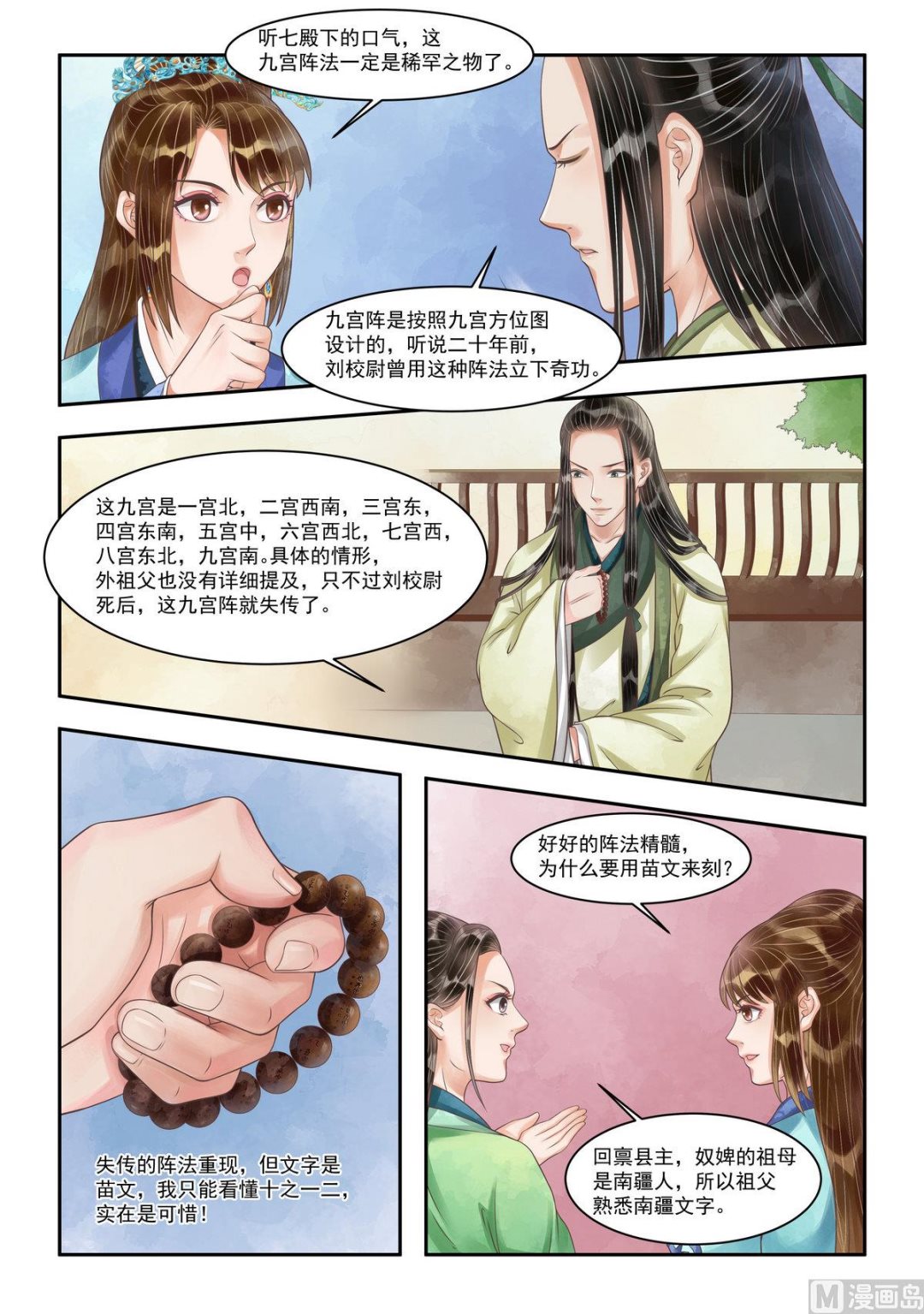庶女有毒之锦绣未央漫画,第100话 暗中帮助2图