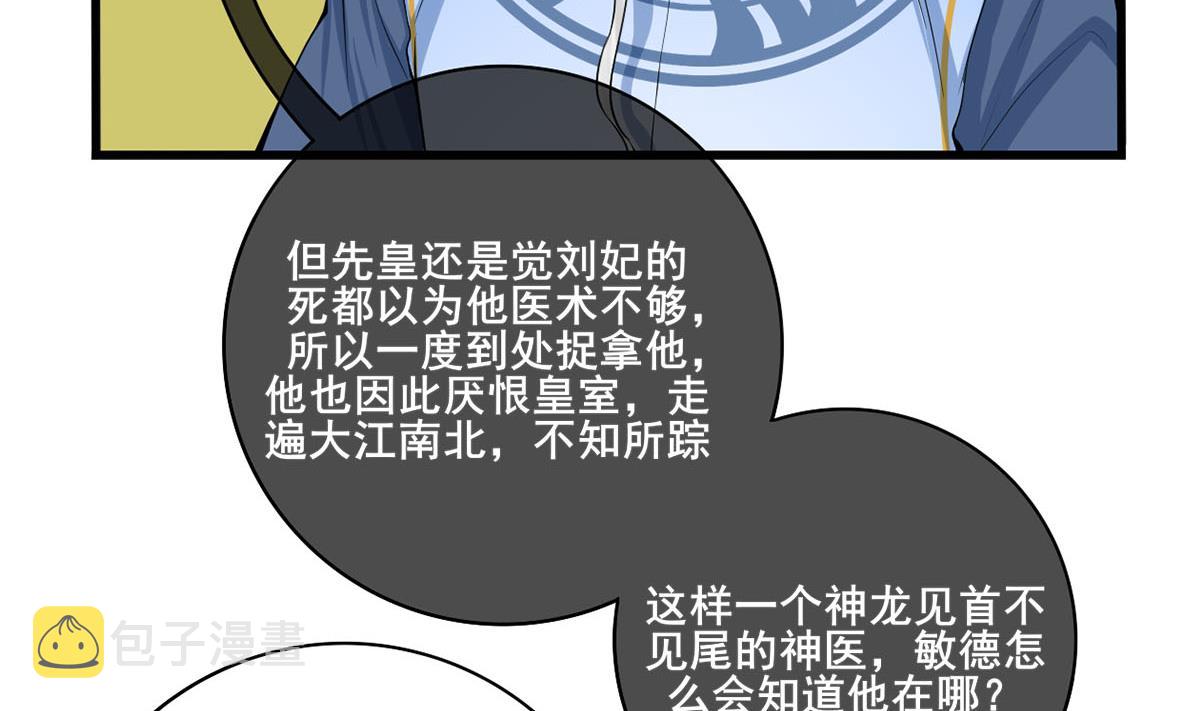 庶女有毒之锦绣未央漫画,第三季 第301话 蒋天1图