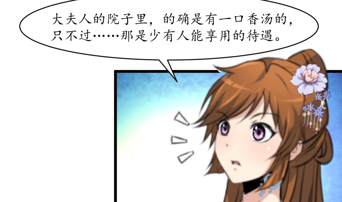 庶女有毒之锦绣未央漫画,第190话 香汤之乱2图