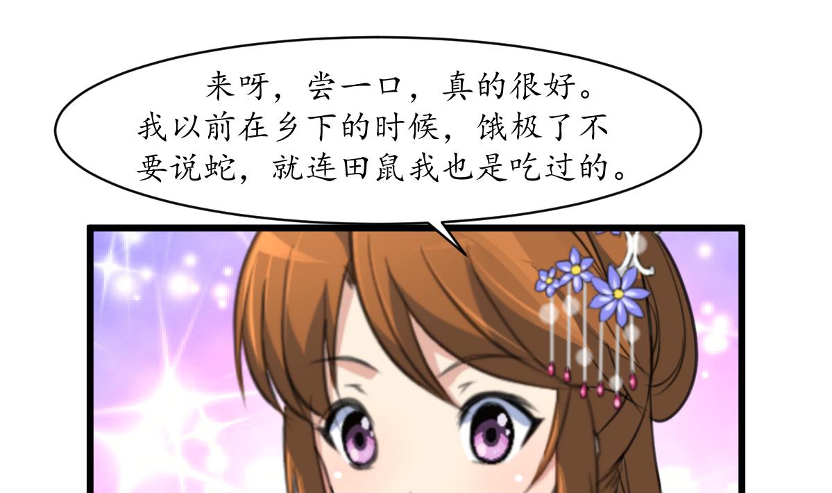 庶女有毒之锦绣未央漫画,第204话 美味蛇羹2图