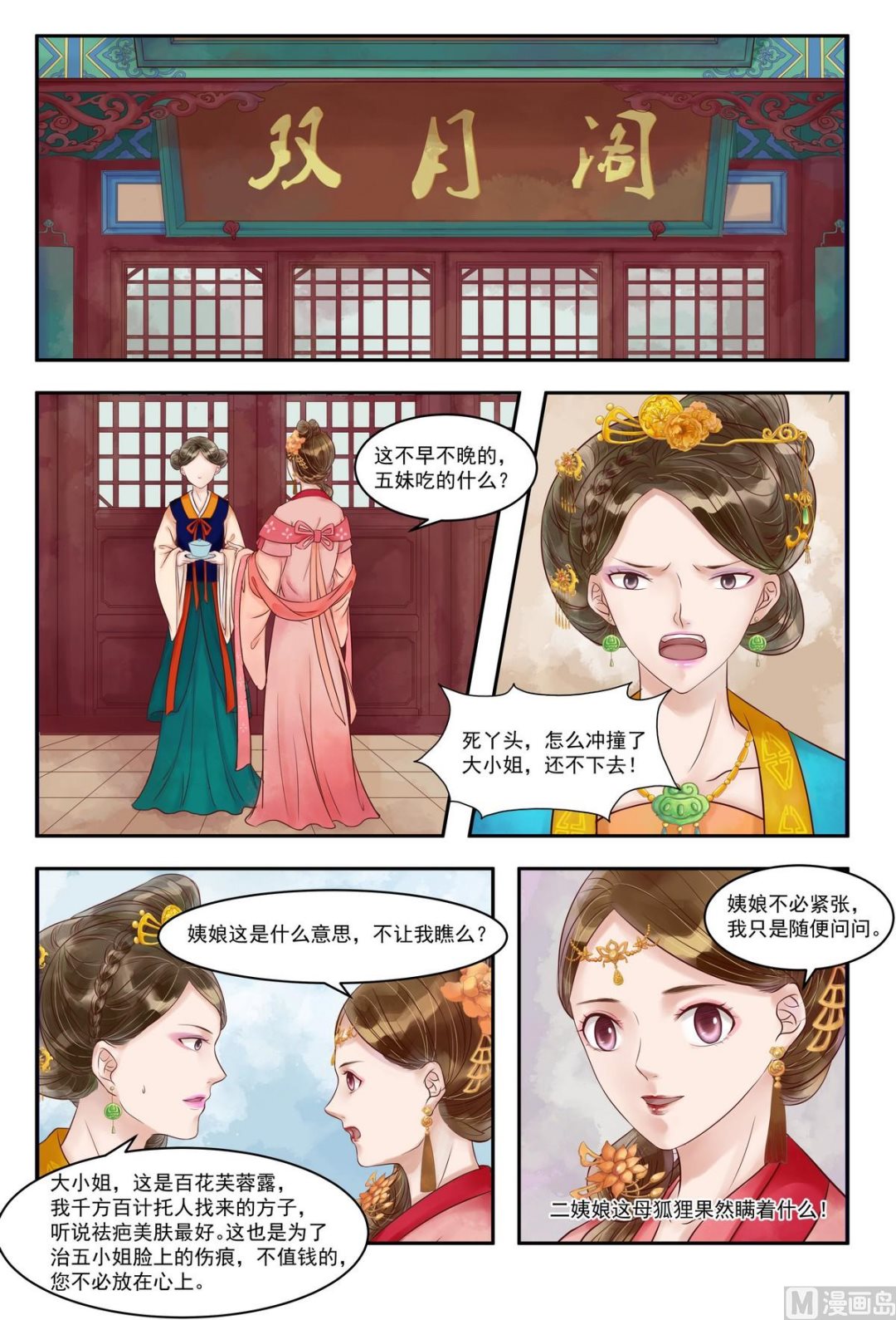 庶女有毒之锦绣未央漫画,第78话 埋下陷阱2图