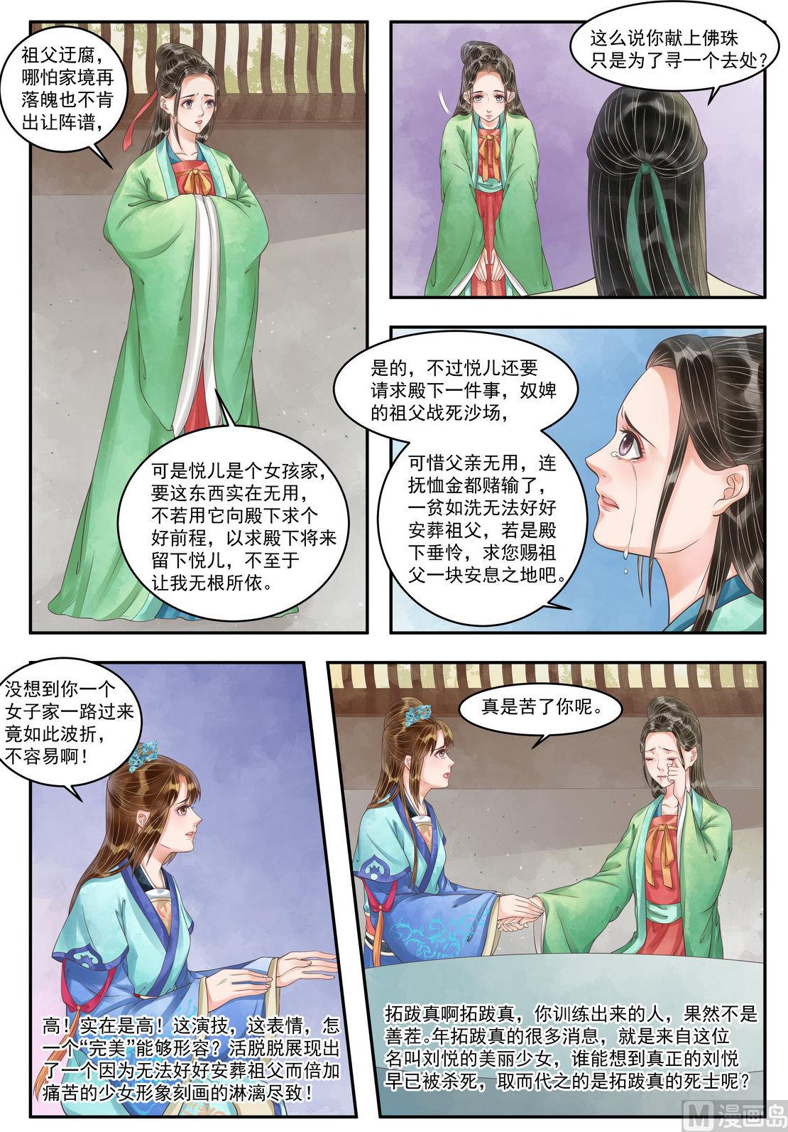 庶女有毒之锦绣未央漫画,第101话 救你一命2图