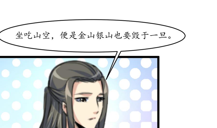 庶女有毒之锦绣未央好漫8漫画,第151话  情敌2图