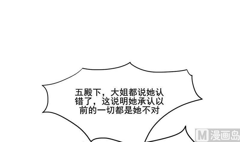 庶女有毒之锦绣未央漫画,第三季 第266话 姐妹情深1图