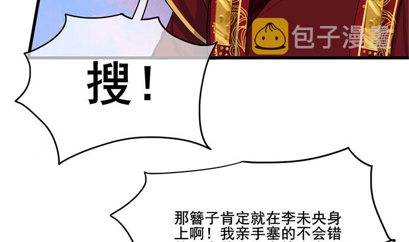 庶女有毒之锦绣未央漫画,第三季 第276话 下令搜身1图