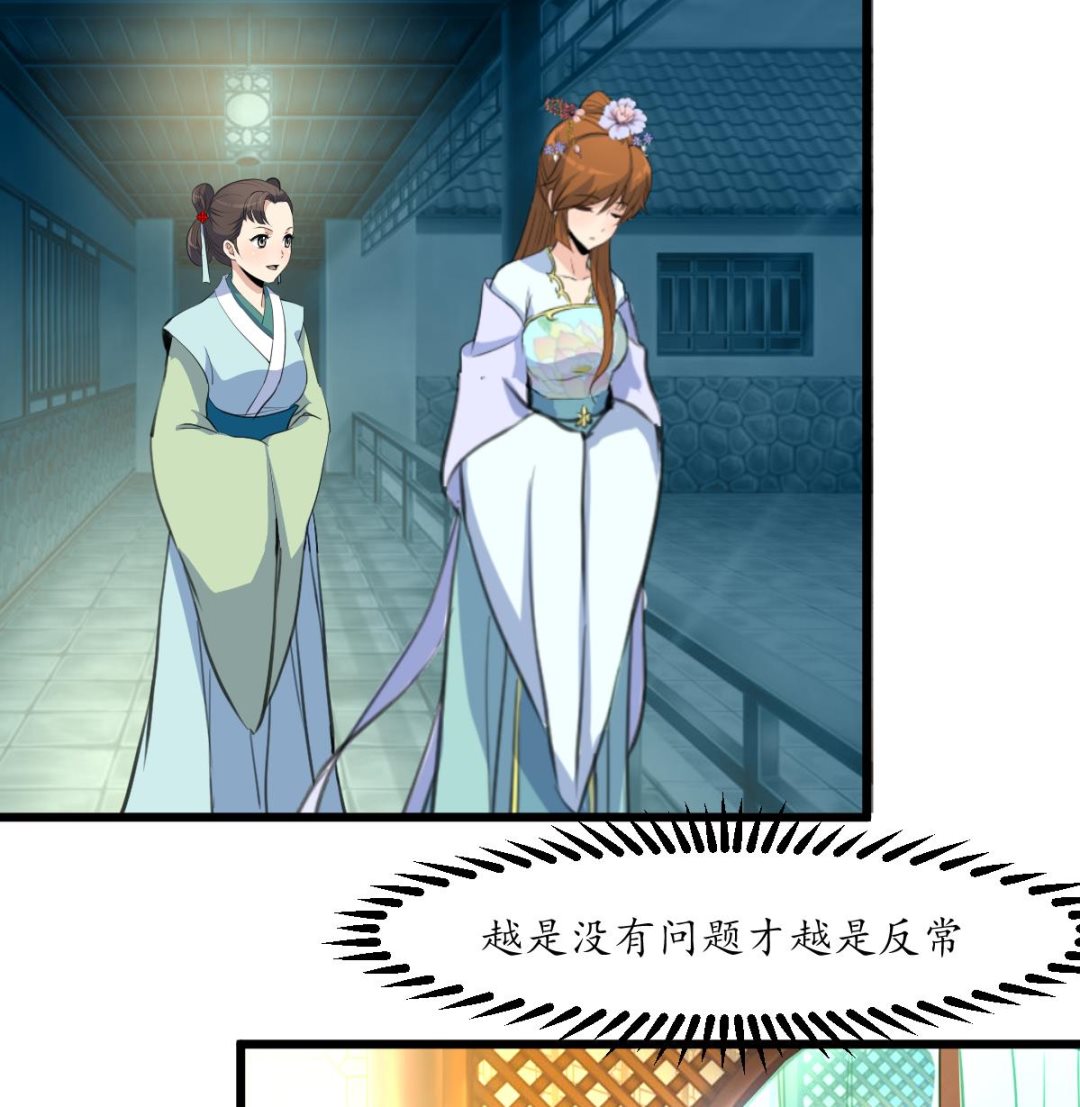 庶女有毒之锦绣未央漫画,第190话 香汤之乱2图